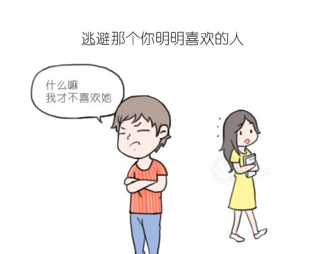 你啊，是不是还要一直逃避-第26话