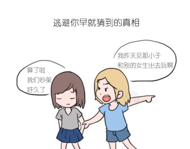 你啊，是不是还要一直逃避-第26话