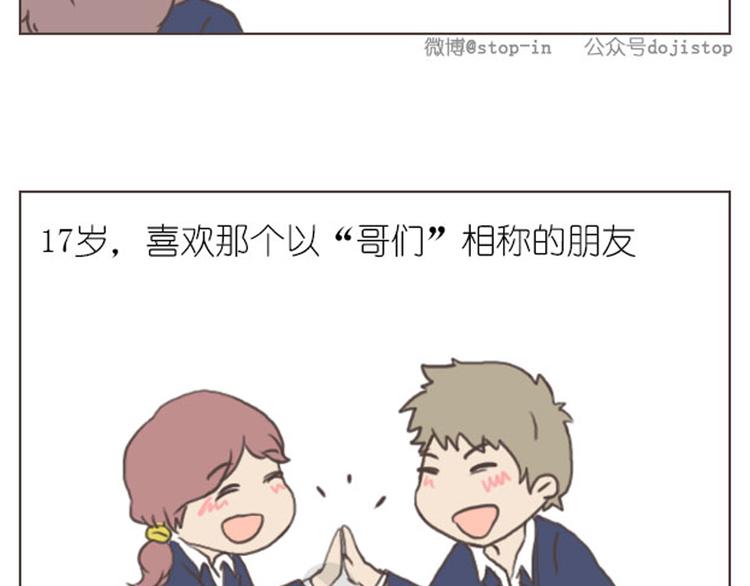 第10话 有一种爱情叫17岁-第10话