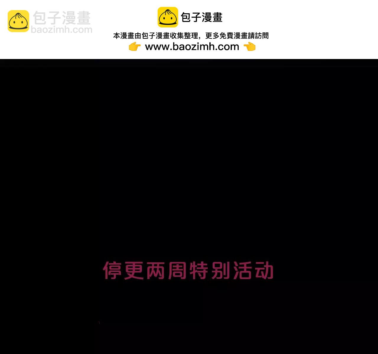 停更福利活动-第24话