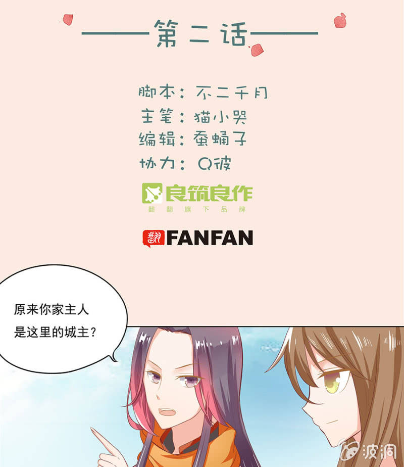 比村姑还美貌的男子-第2话