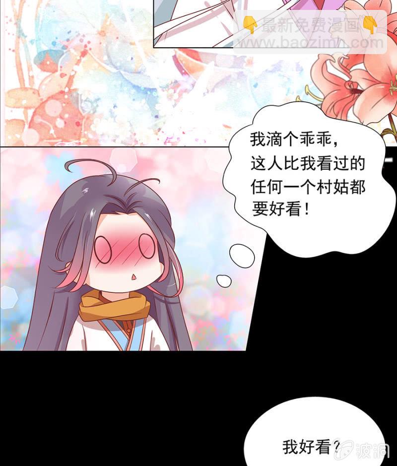 比村姑还美貌的男子-第2话