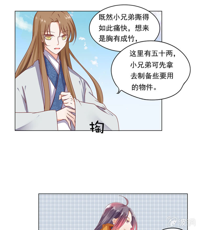 比村姑还美貌的男子-第2话