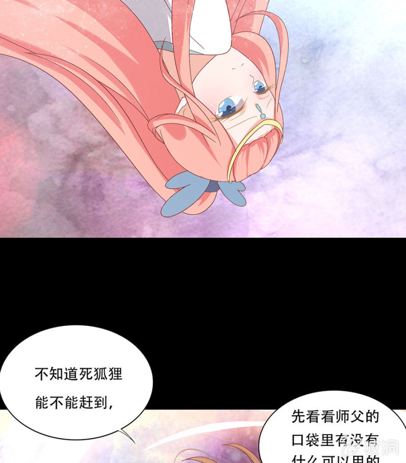 跌落悬崖-第16话