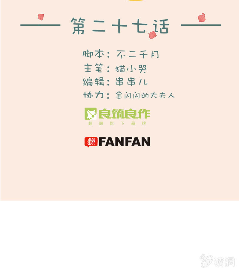 和大腿组队超稳~(1/2)-第28话