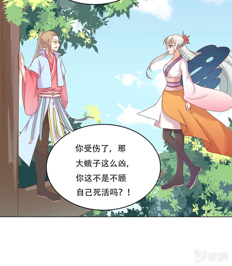 和大腿组队超稳~(1/2)-第28话