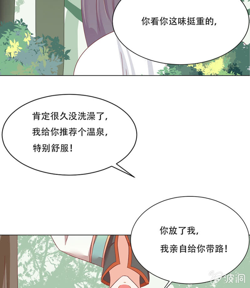 和大腿组队超稳~(1/2)-第28话