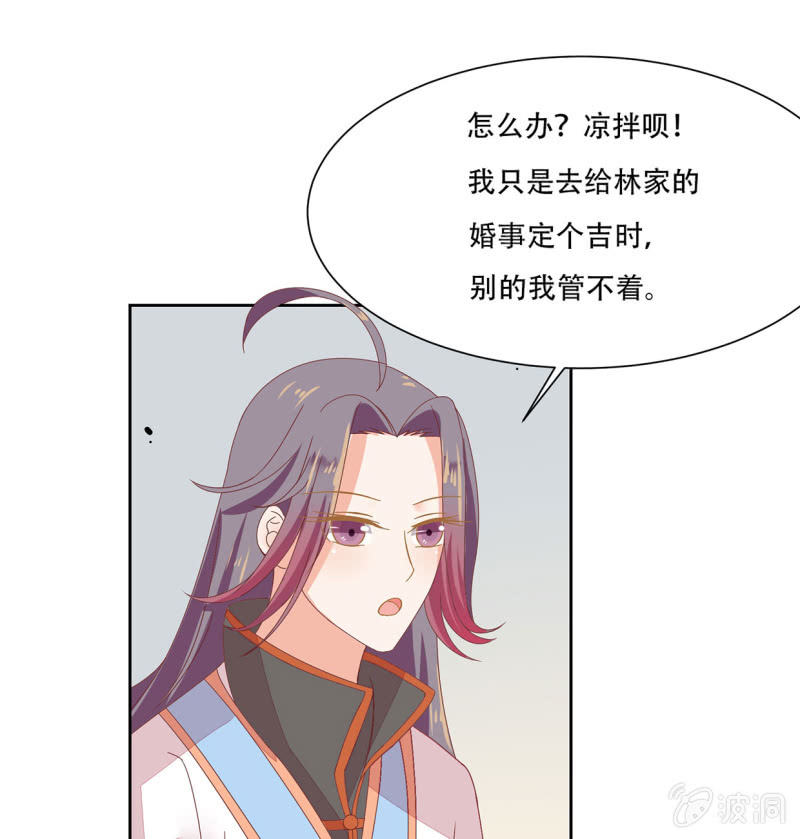 癞蛤蟆想吃天鹅肉-第34话