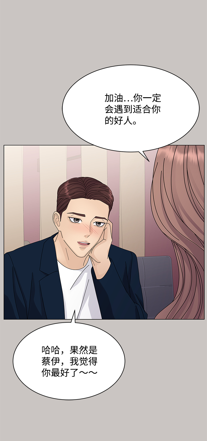 請咬我一口 - 第18話(1/2) - 4