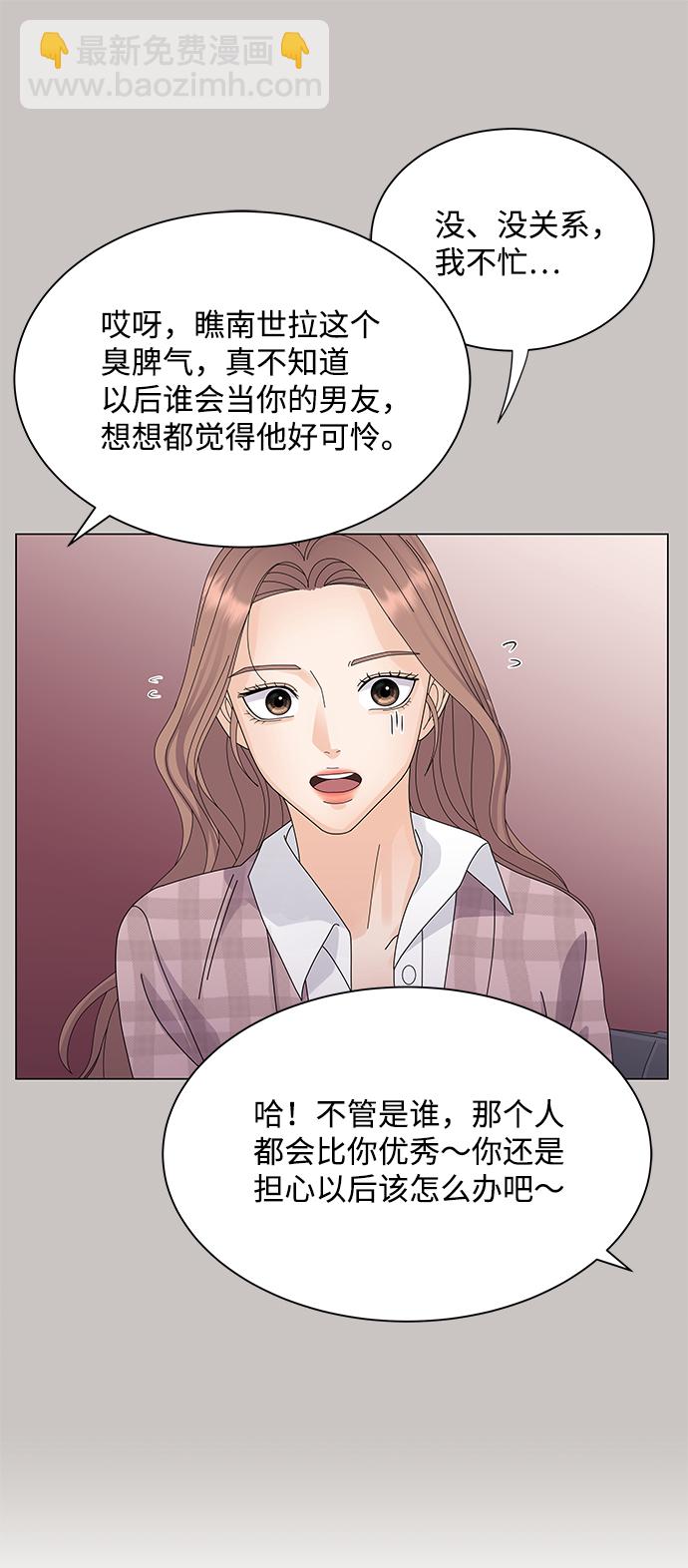 請咬我一口 - 第18話(1/2) - 8