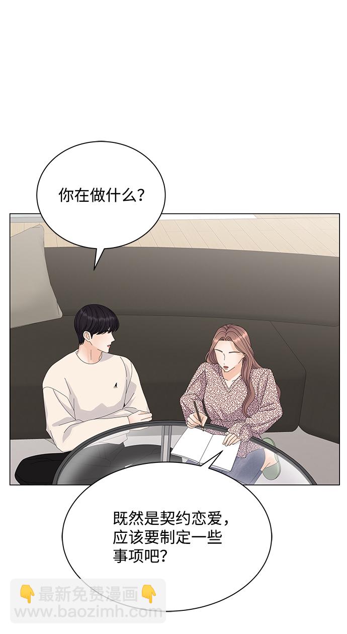 請咬我一口 - 第18話(1/2) - 5