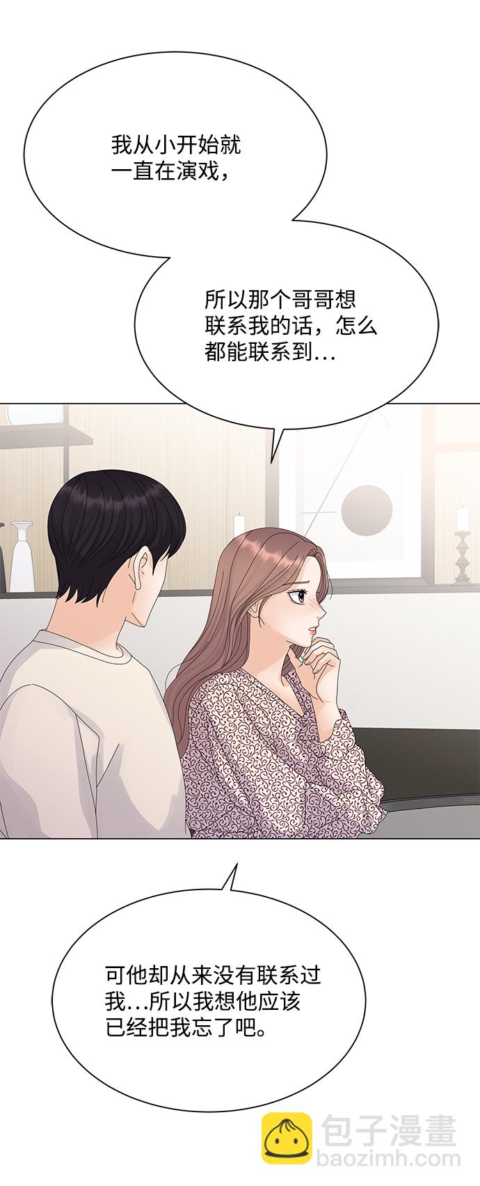 請咬我一口 - 第18話(1/2) - 8