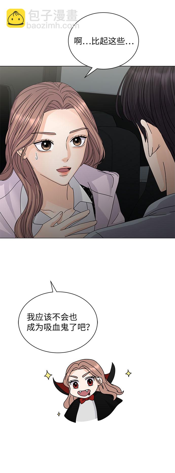 請咬我一口 - 第6話(2/2) - 1