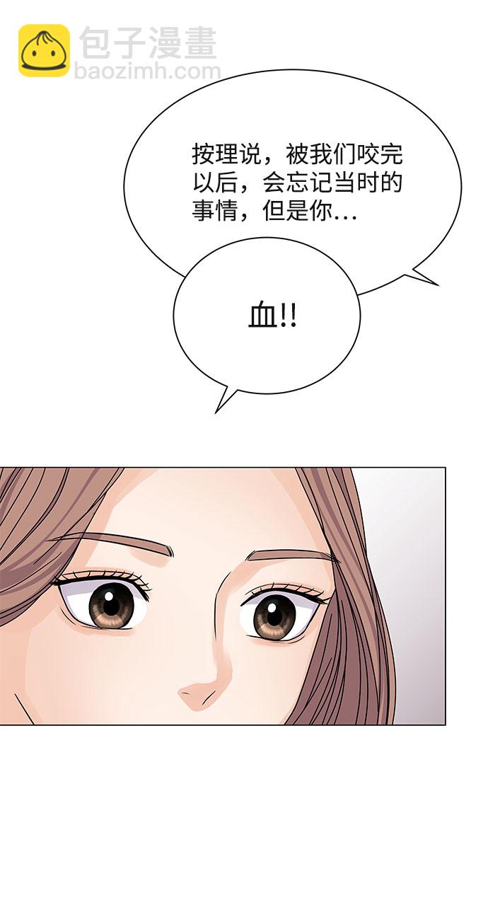 請咬我一口 - 第6話(2/2) - 6