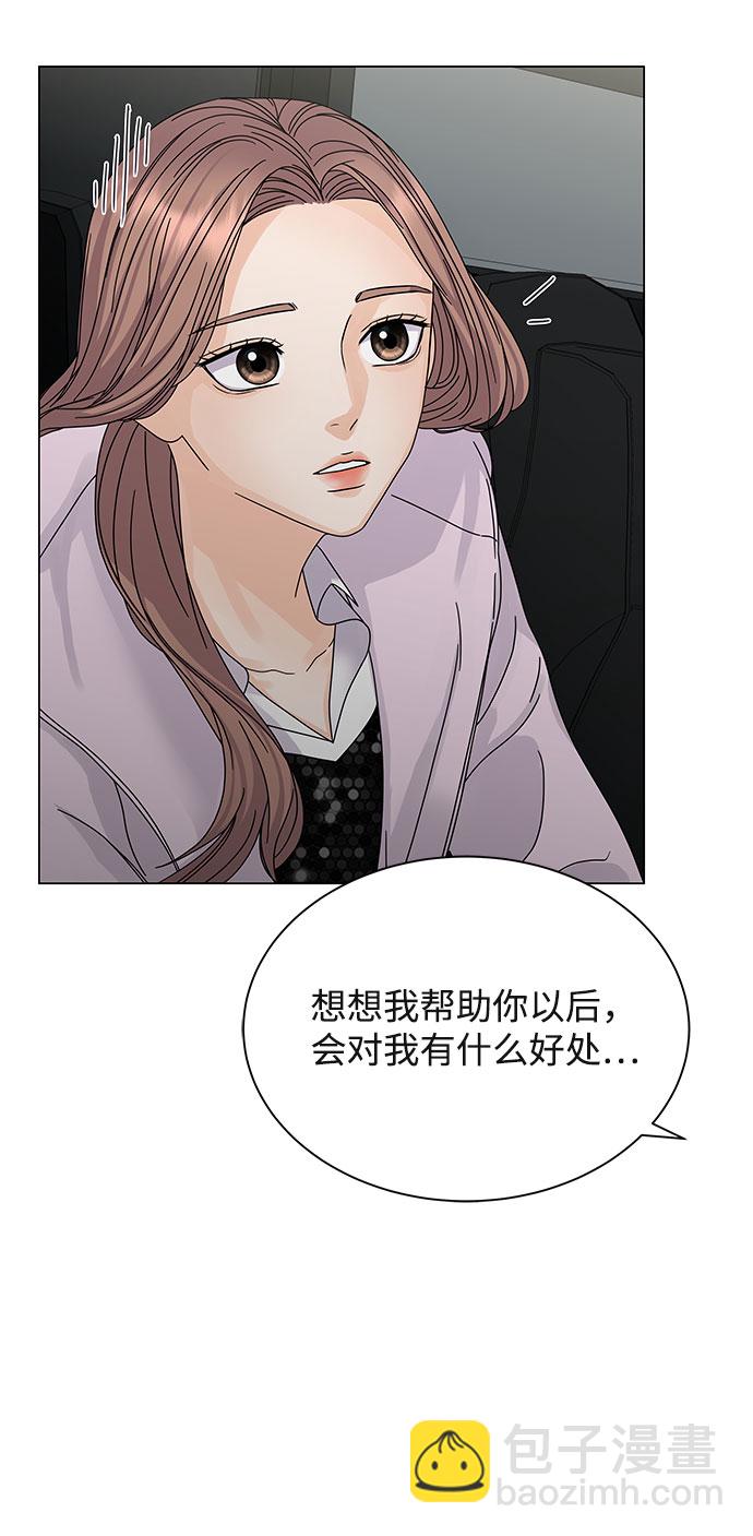請咬我一口 - 第6話(2/2) - 4