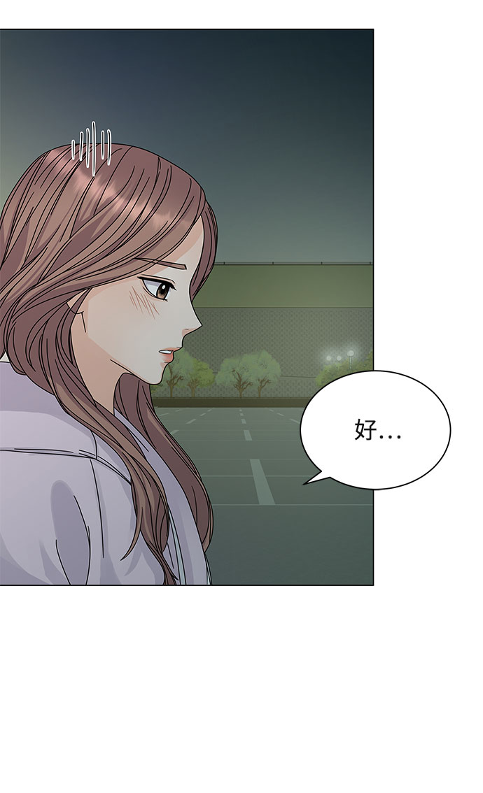 請咬我一口 - 第6話(2/2) - 1