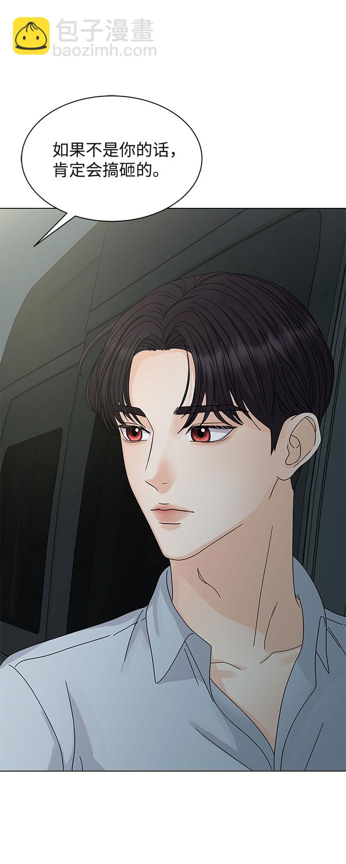 請咬我一口 - 第6話(2/2) - 5