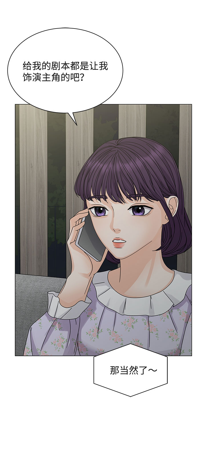 請咬我一口 - 第6話(2/2) - 5