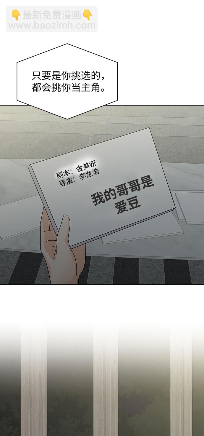 請咬我一口 - 第6話(2/2) - 6