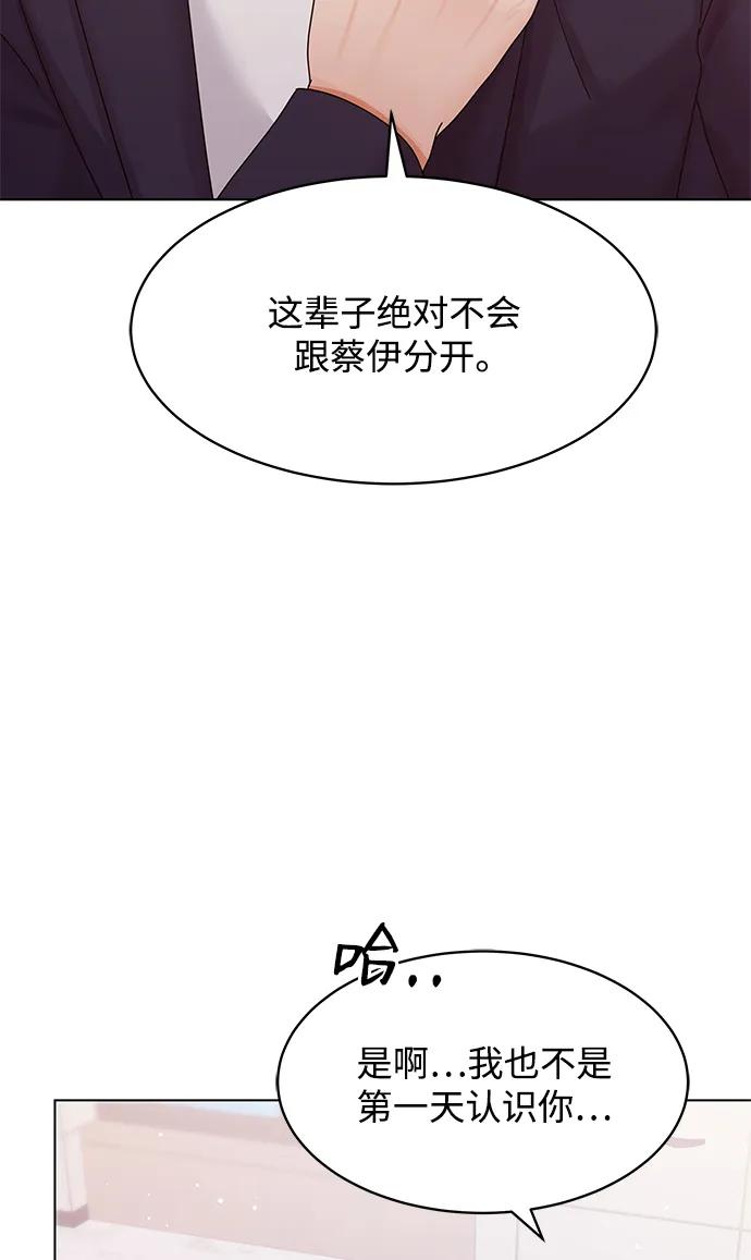 請咬我一口(降臨你的世界) - 第106話(1/2) - 3