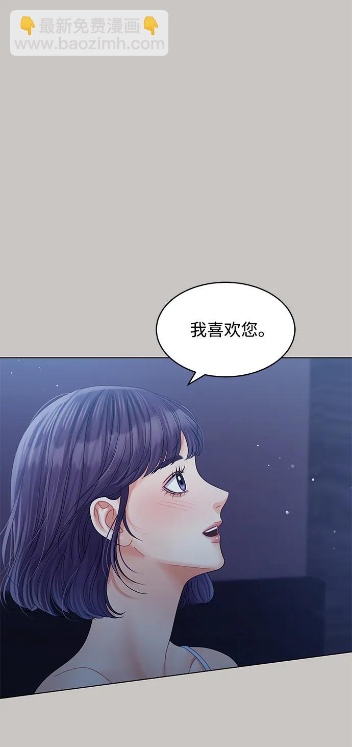 請咬我一口(降臨你的世界) - 第116話(1/2) - 5