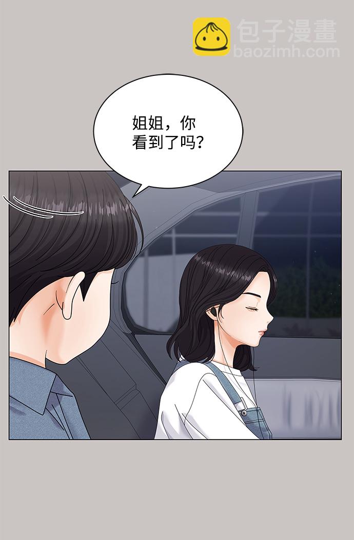 請咬我一口(降臨你的世界) - 第46話(1/2) - 1