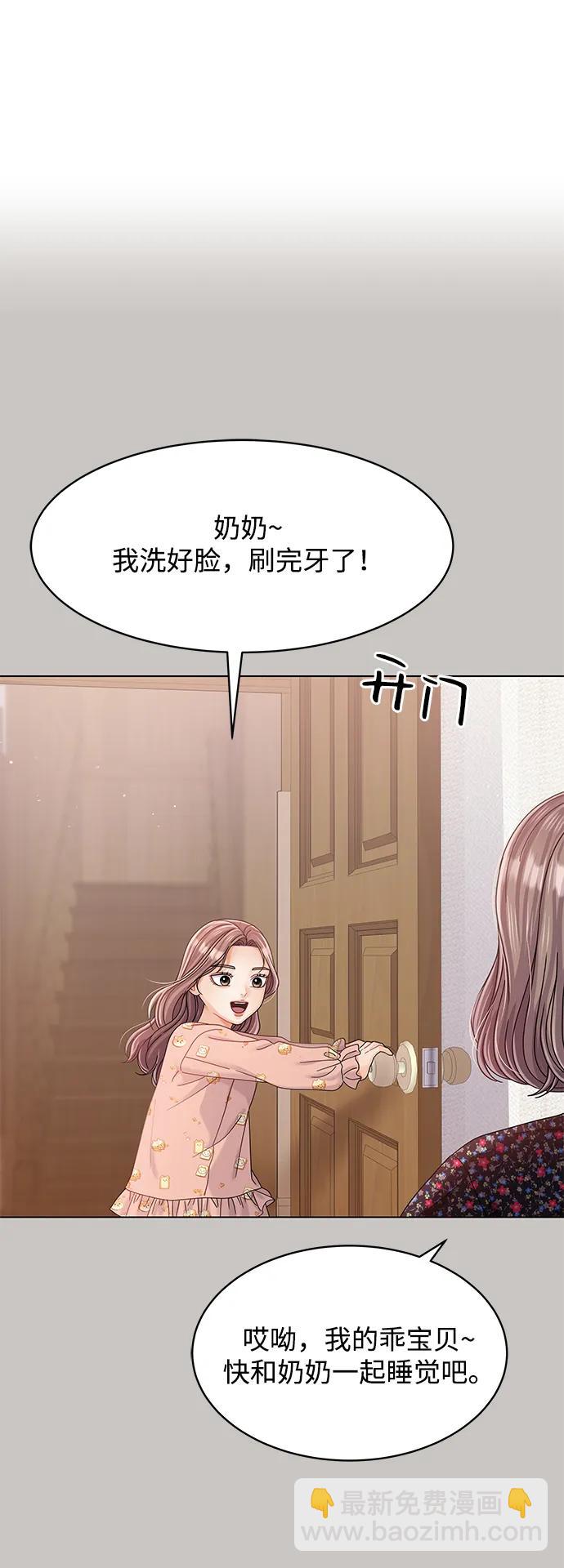 請咬我一口(降臨你的世界) - 第86話(1/2) - 5