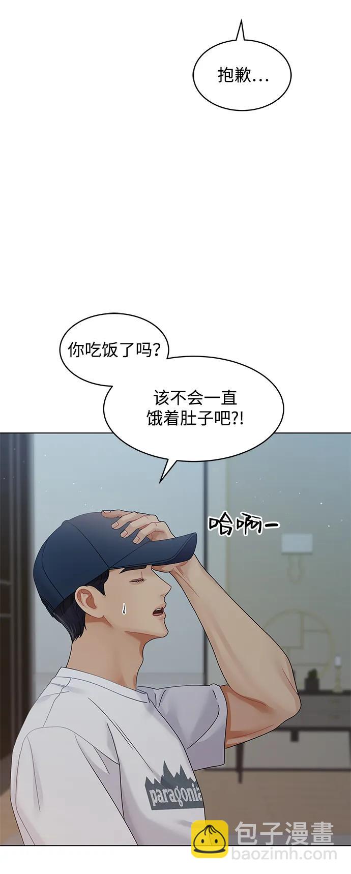 請咬我一口(降臨你的世界) - 第86話(2/2) - 8