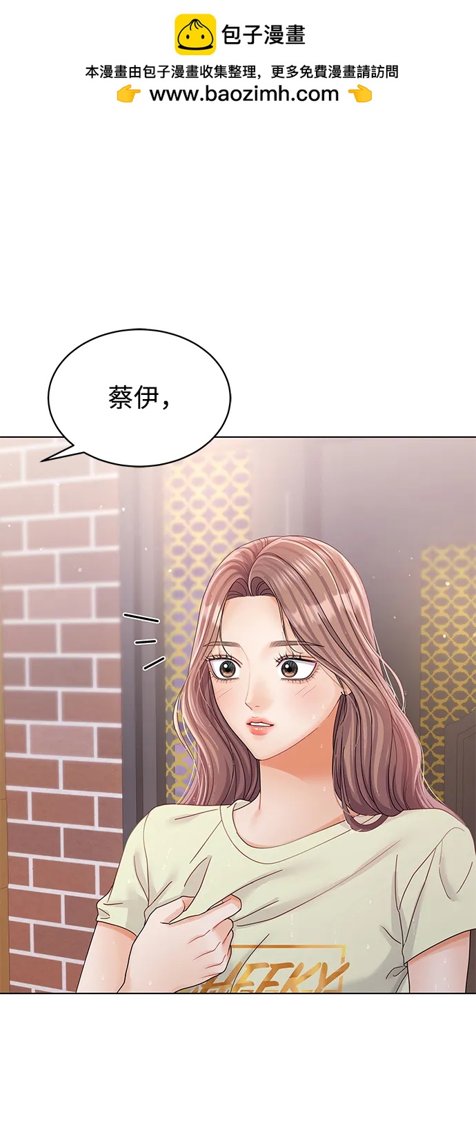 請咬我一口(降臨你的世界) - 第88話(1/2) - 2