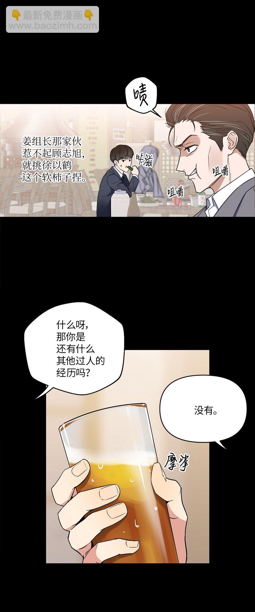 02 深藏不露(1/2)-第2话