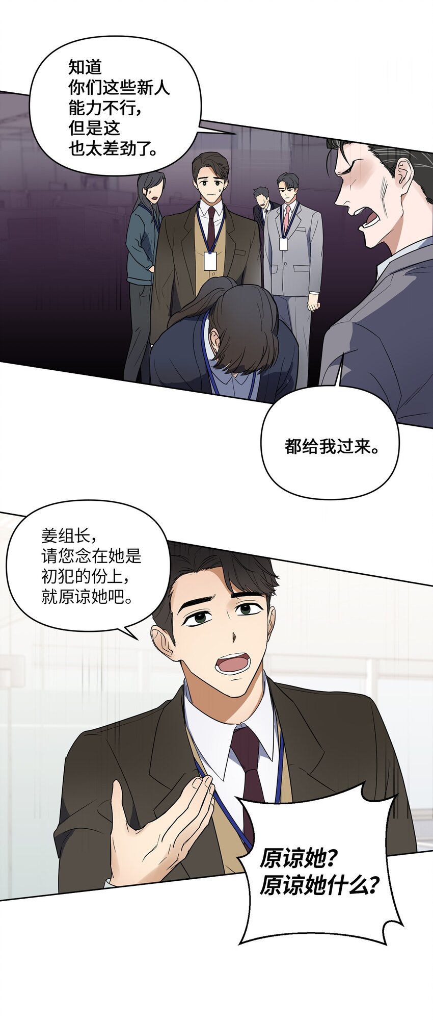 02 深藏不露(1/2)-第2话