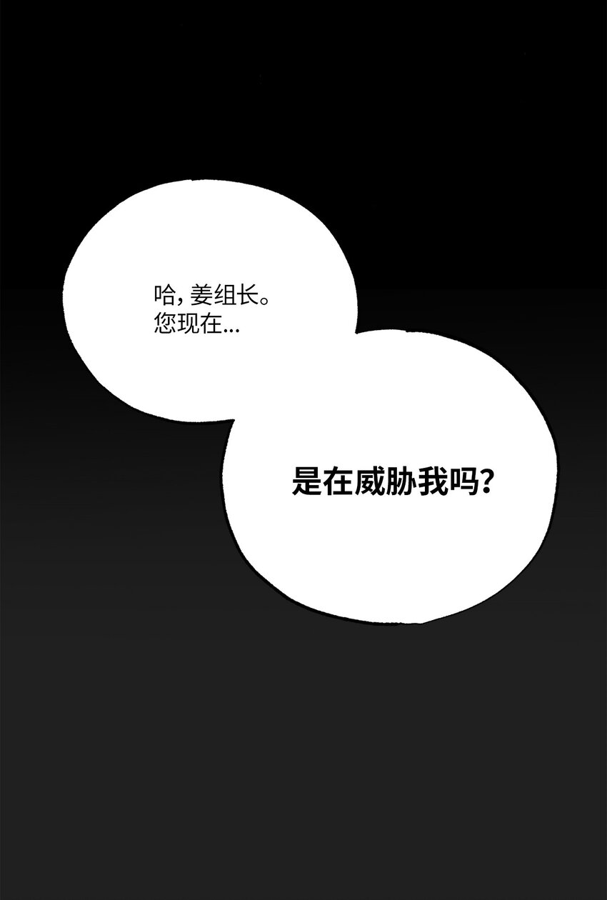 14 威胁(1/2)-第14话