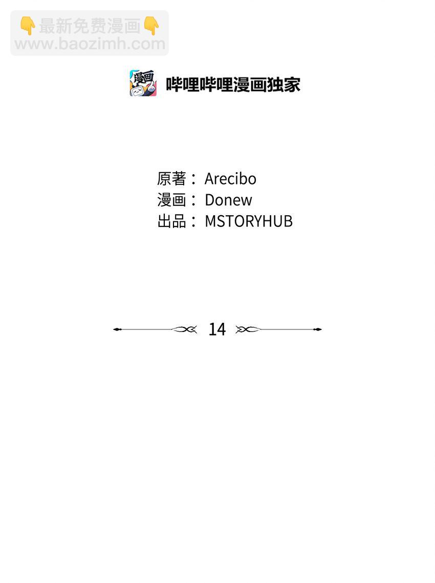 14 威胁(1/2)-第14话