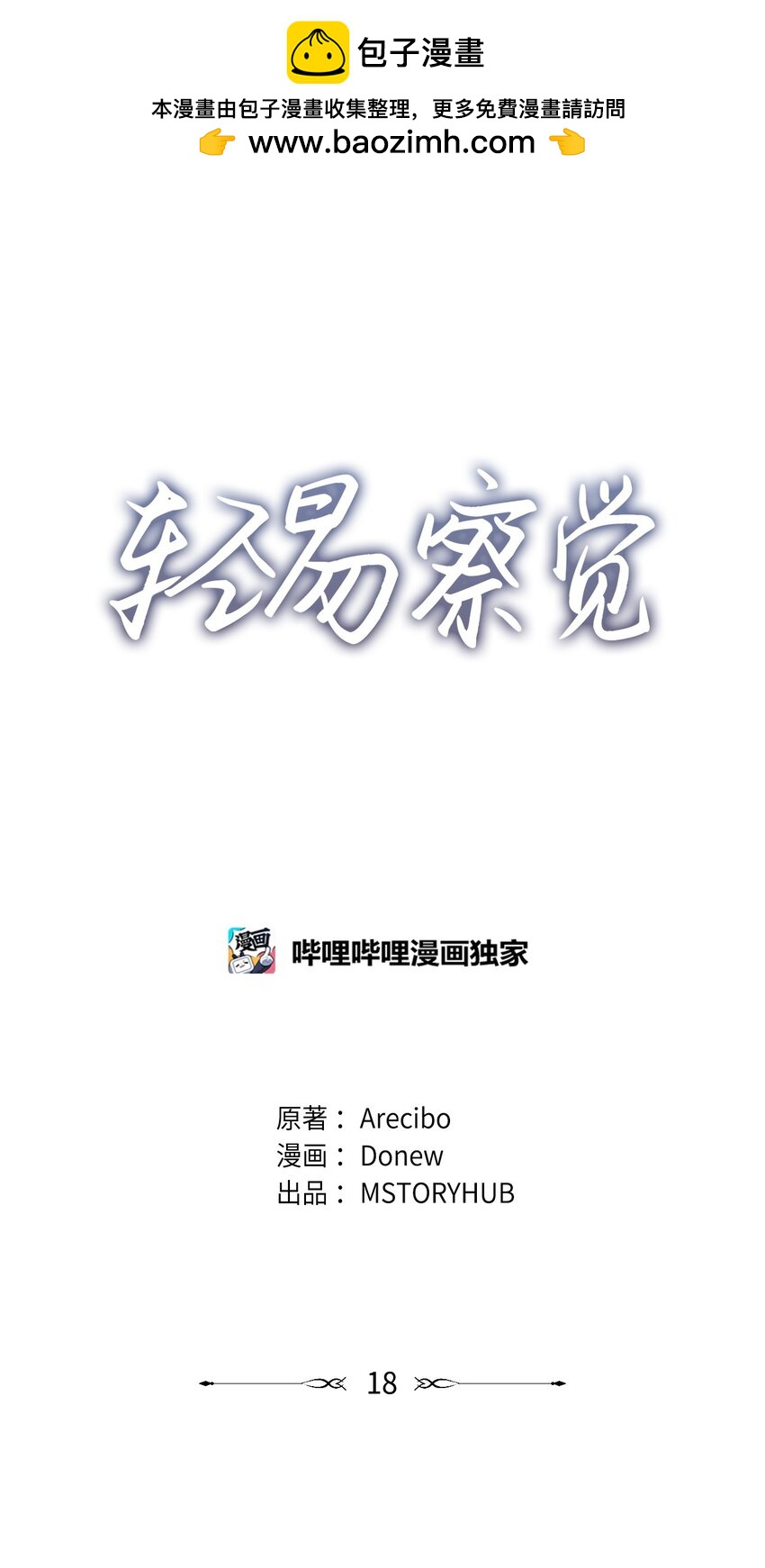 18 提出同居(1/2)-第18话