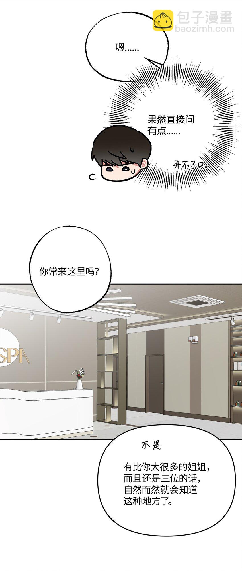 20 一起做按摩(1/2)-第20话