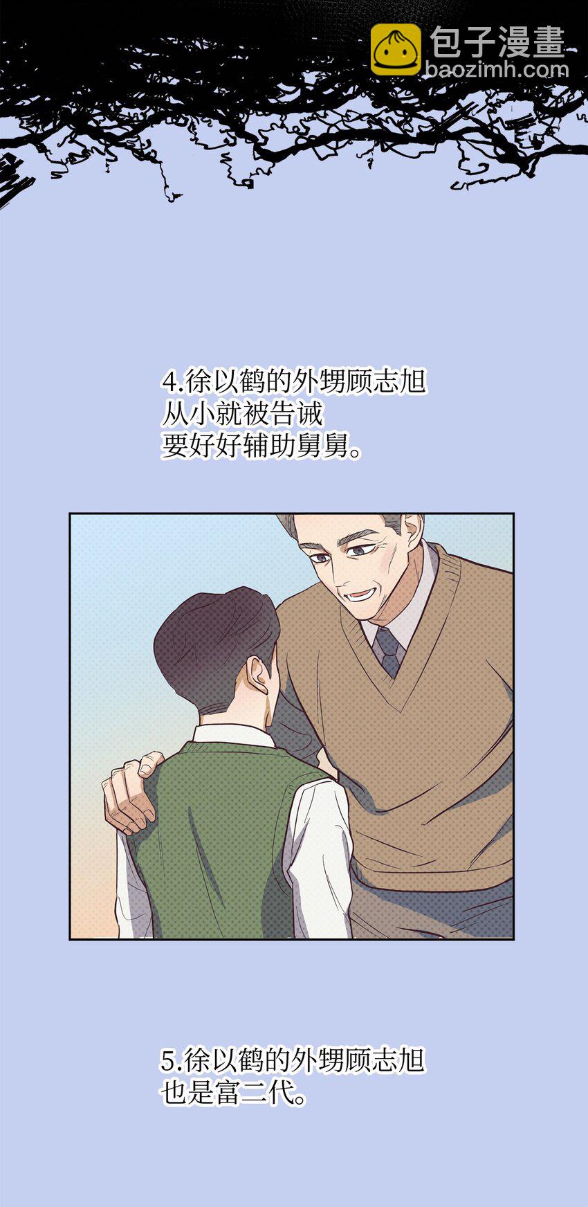 26 心疼徐以鹤(1/2)-第26话