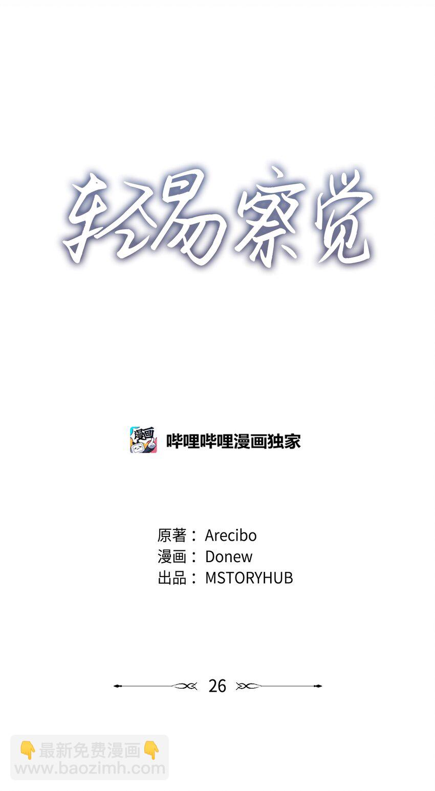 26 心疼徐以鹤(1/2)-第26话