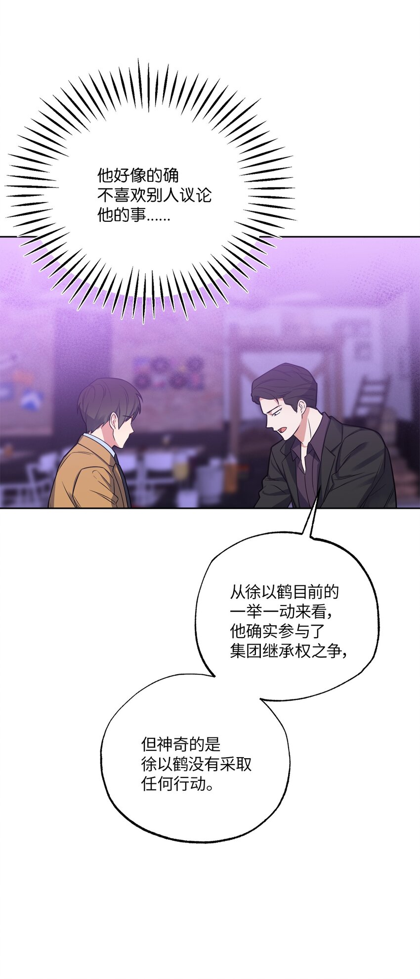 26 心疼徐以鹤(1/2)-第26话