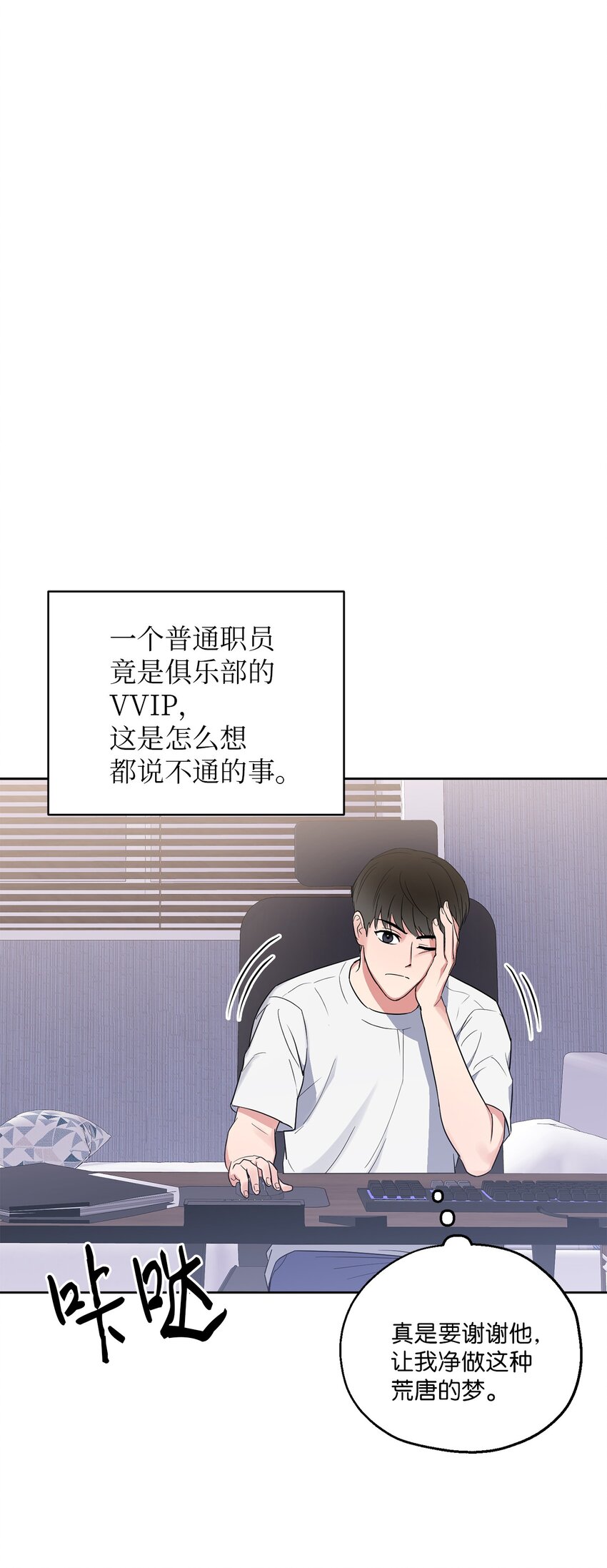 04 好奇(1/2)-第4话