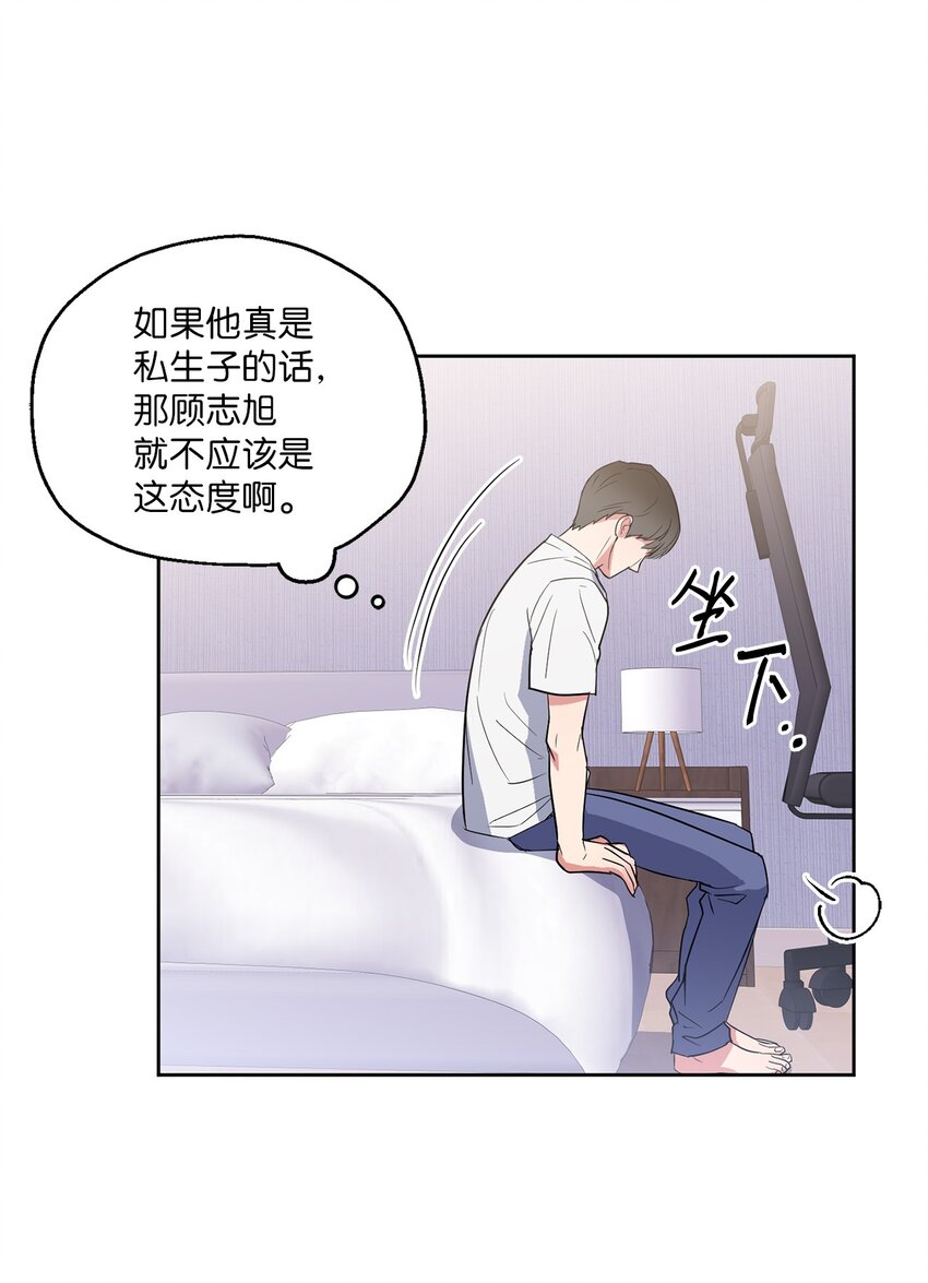 輕易察覺 - 04 好奇(1/2) - 7