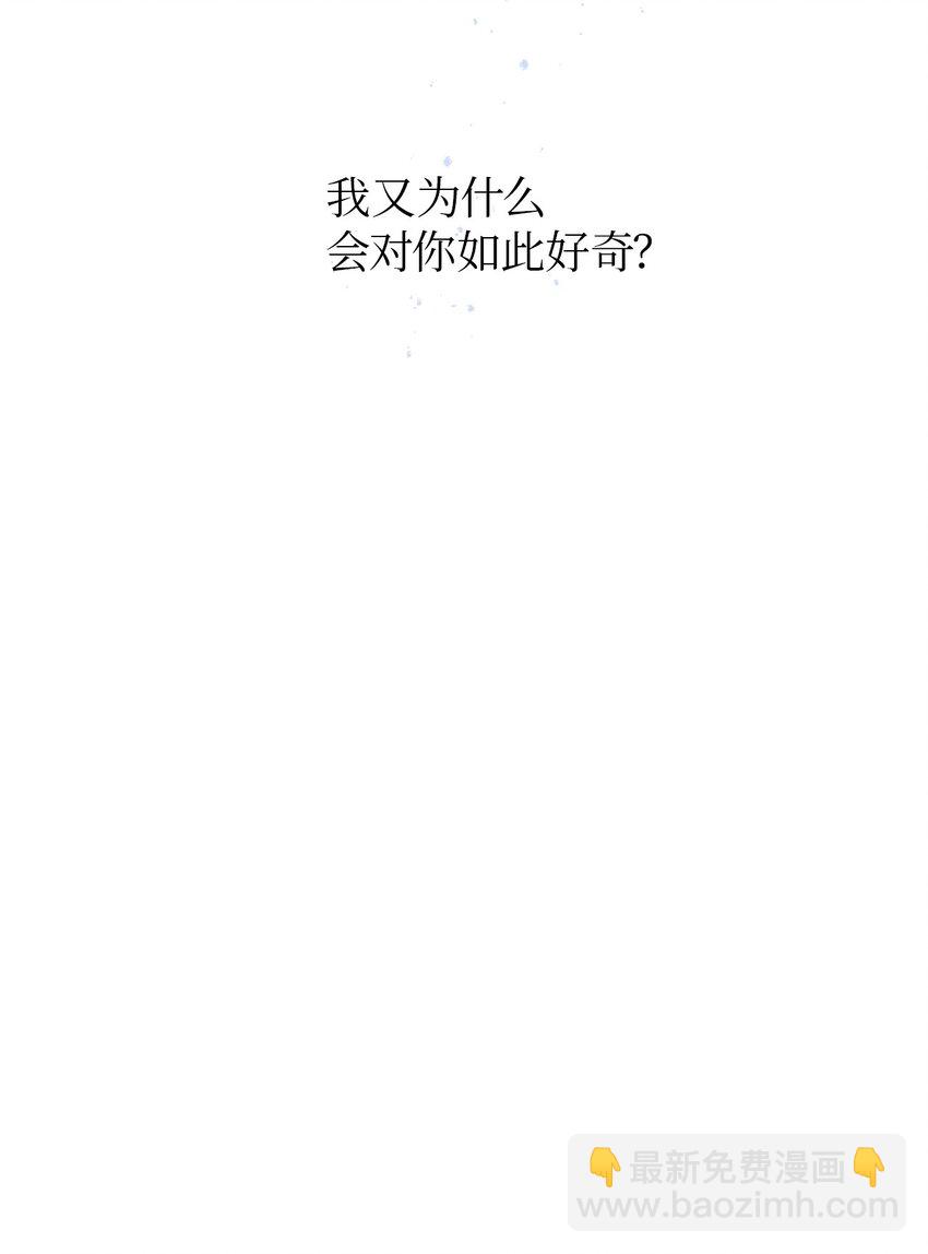 04 好奇(1/2)-第4话