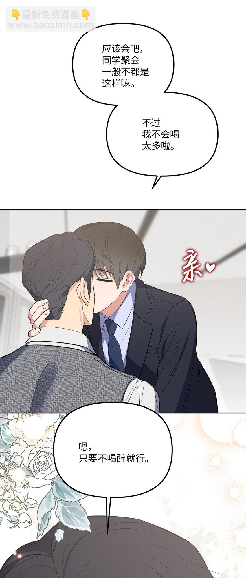 32 参加同学会(1/2)-第32话