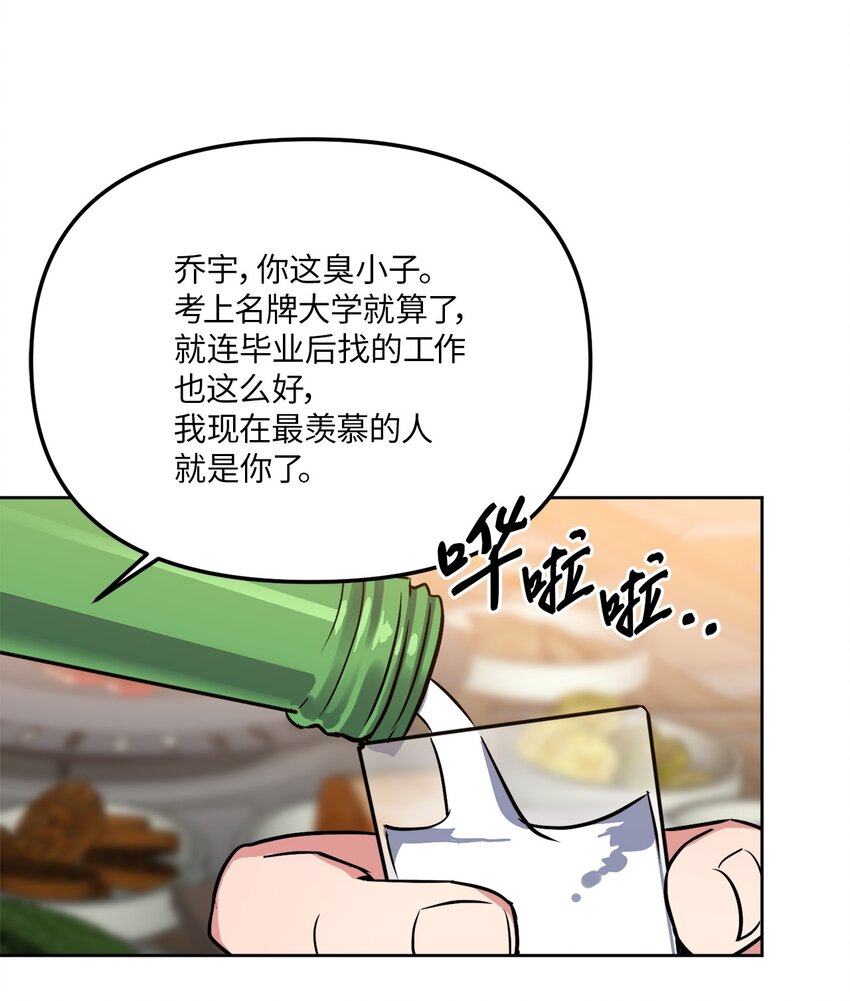 32 参加同学会(1/2)-第32话