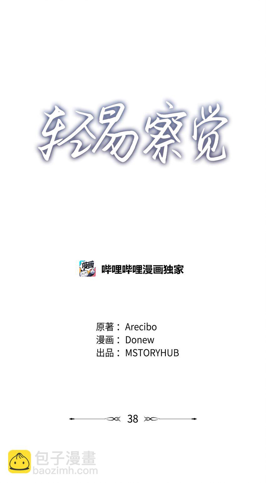 38 意外来客(1/2)-第38话