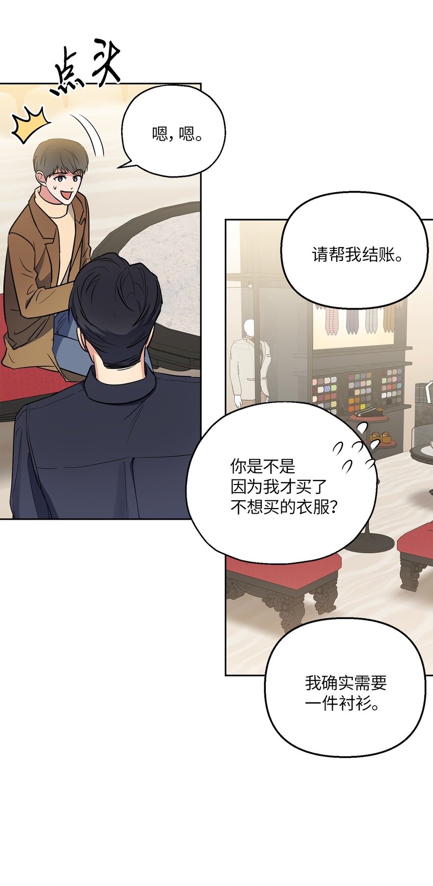 輕易察覺 - 06 試探(1/2) - 8