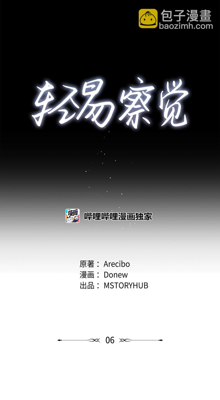 06 试探(1/2)-第6话