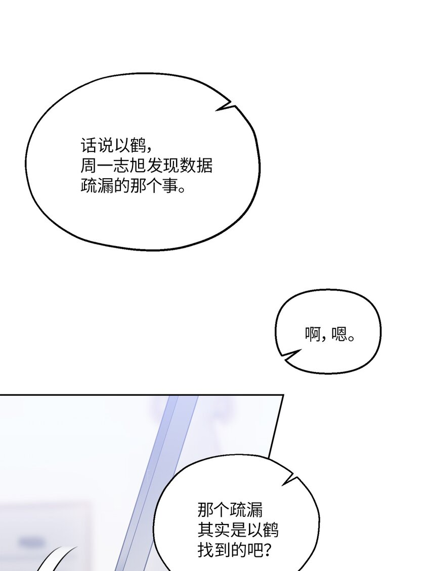 輕易察覺 - 06 試探(1/2) - 1