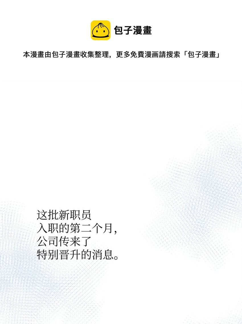 08 出乎意料的晋升(1/2)-第8话