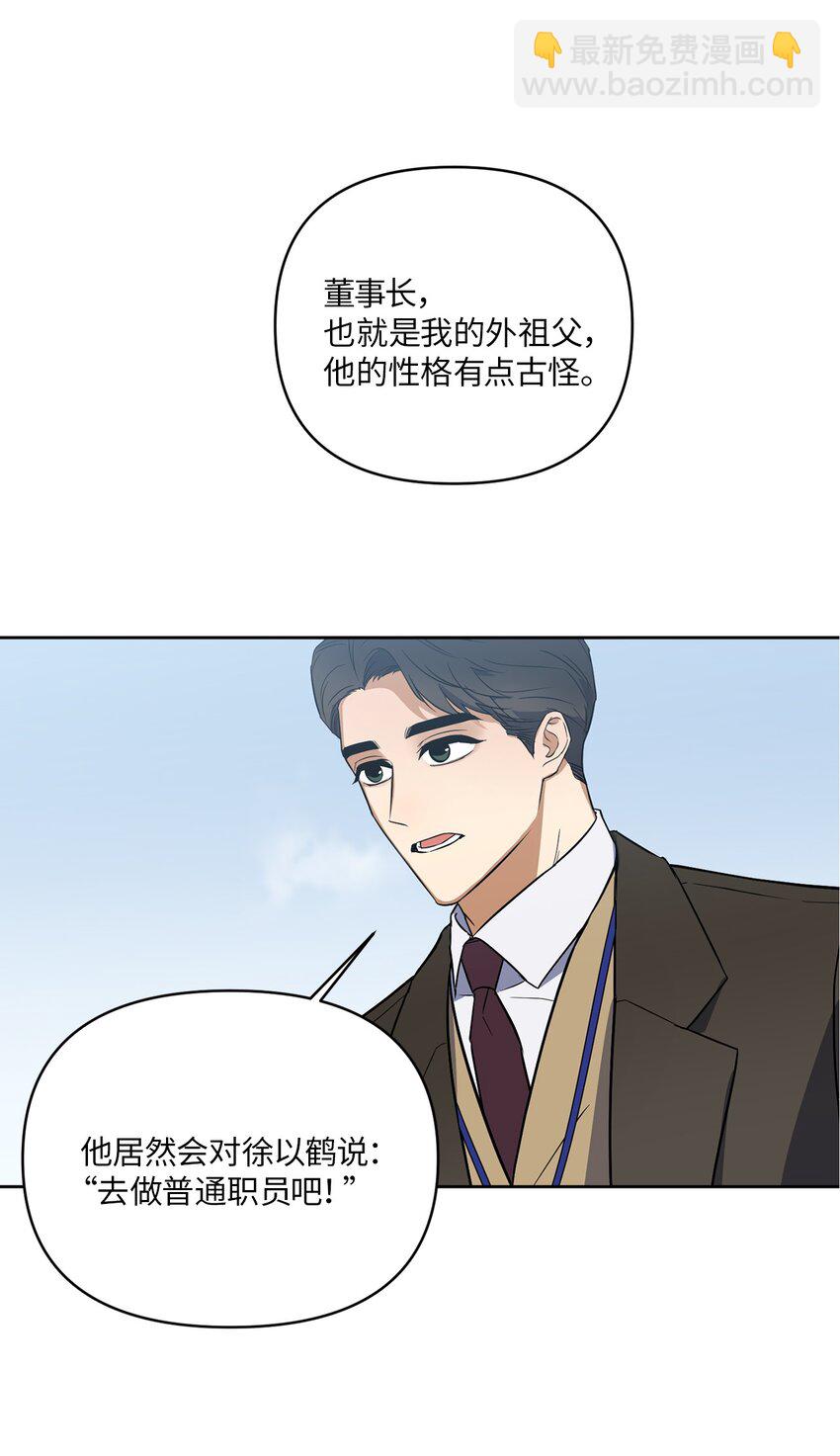 08 出乎意料的晋升(1/2)-第8话