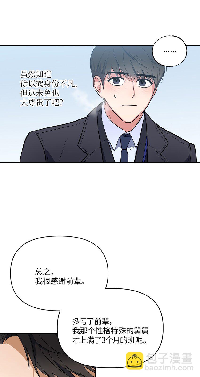 08 出乎意料的晋升(1/2)-第8话